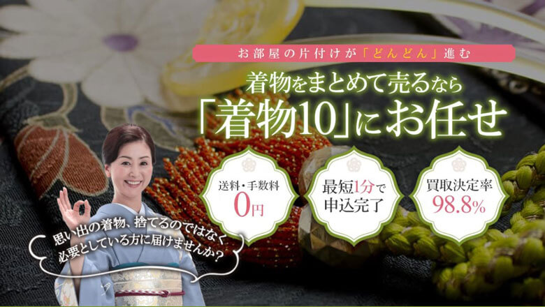 着物の宅配買取着物10