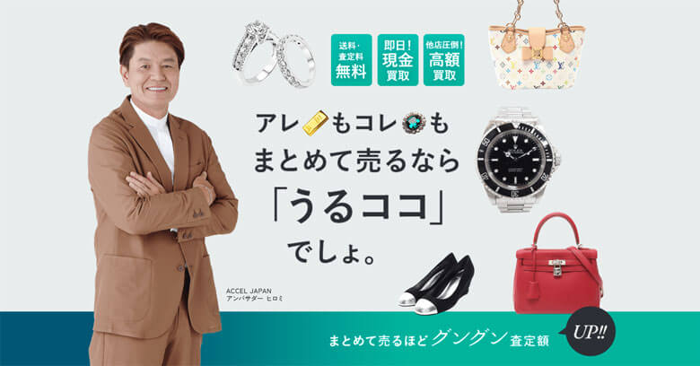 着物買取うるココ