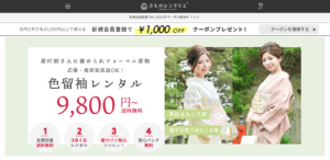 きものレンタリエのイメージ
