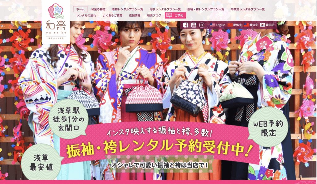 浅草レンタル着物 和楽のイメージ