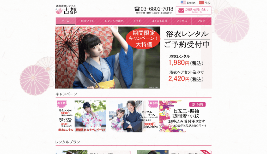浅草着物レンタル 古都のイメージ