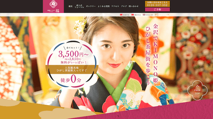 着物レンタル椿のイメージ