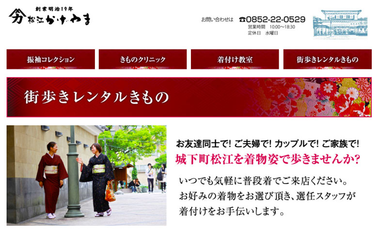 松江かげやまのイメージ