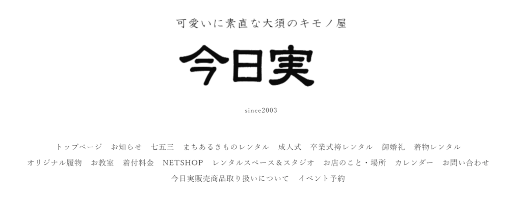 今日実着物レンタル名古屋