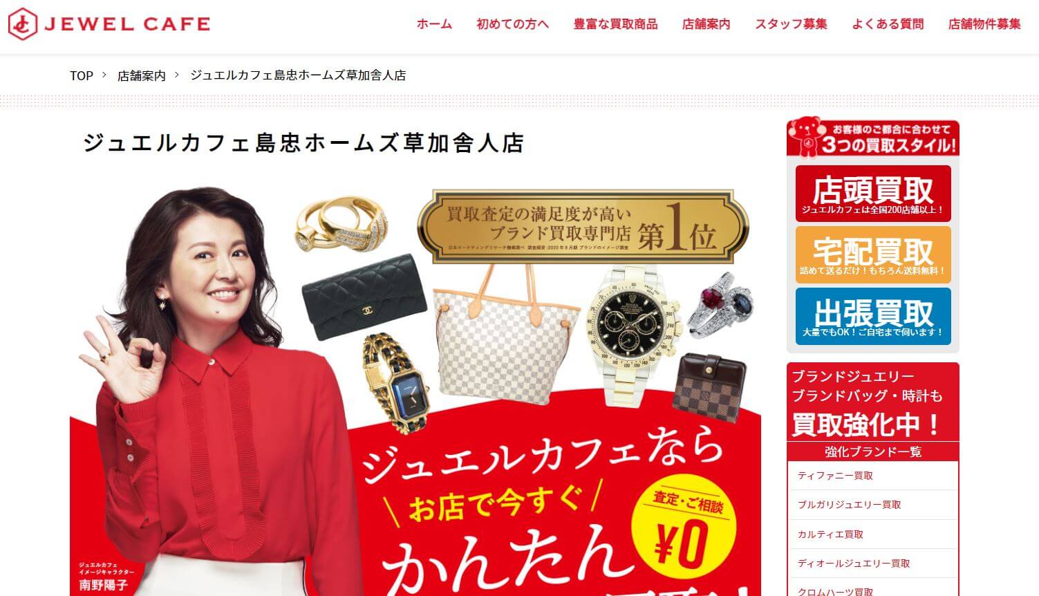 草加市　着物買取