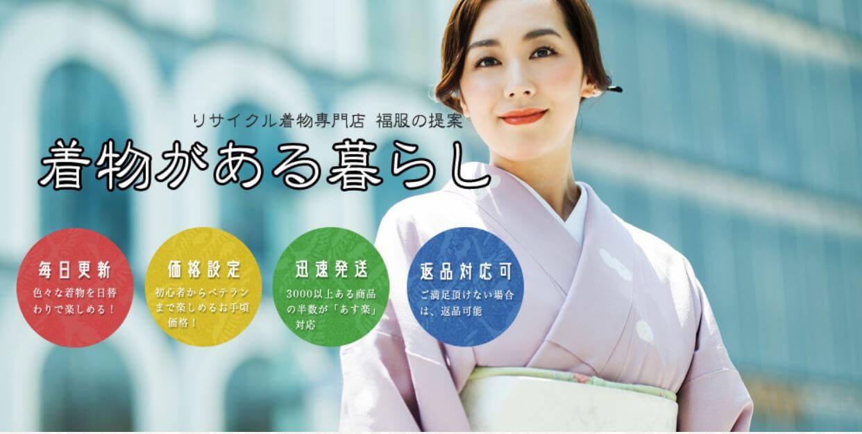 日本橋着物買取リサイクル着物福服