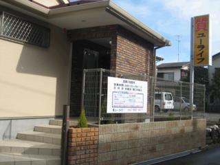 質　ユー・ライフの画像