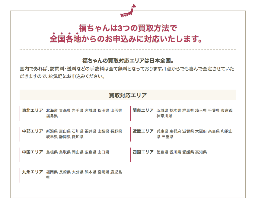 着物買取福ちゃん