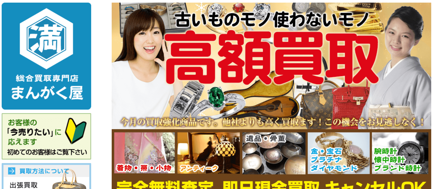 まんがくやメイン画像