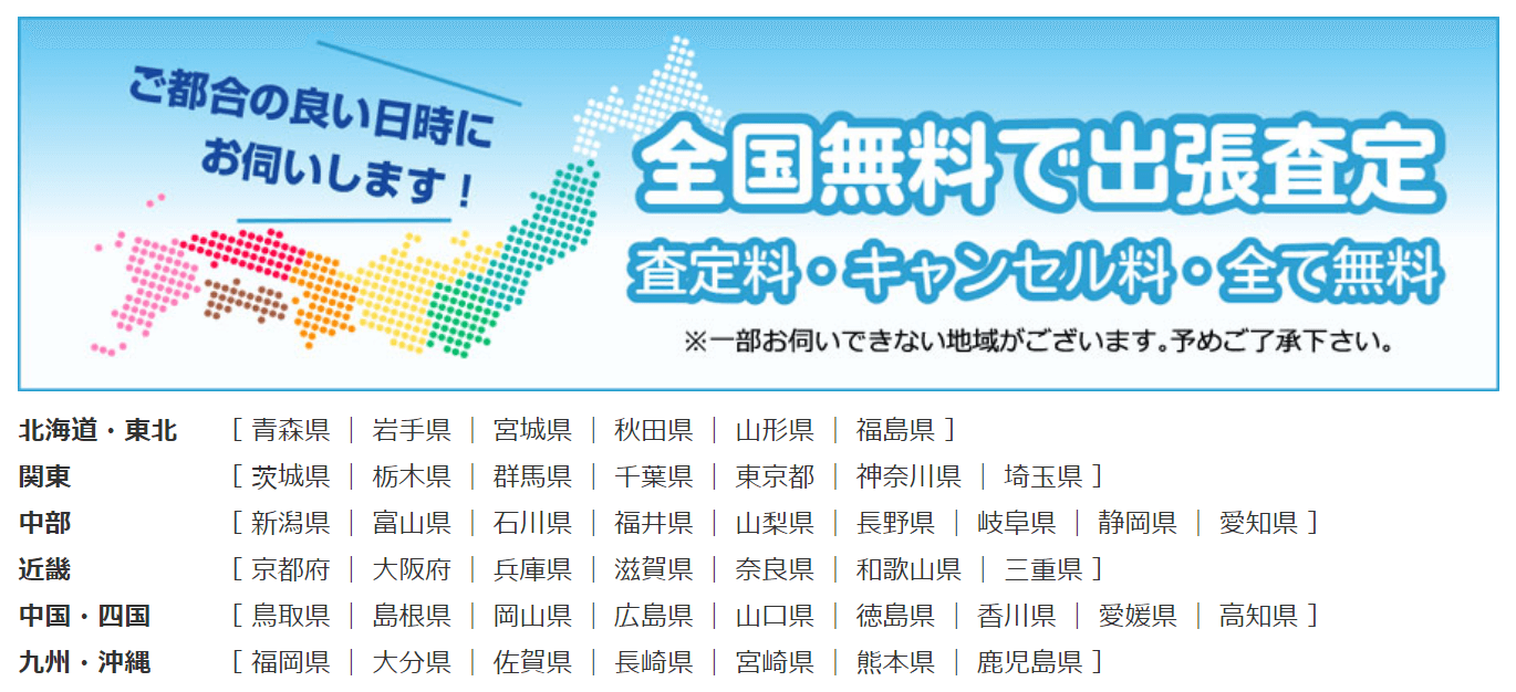 まんがくや全国対応