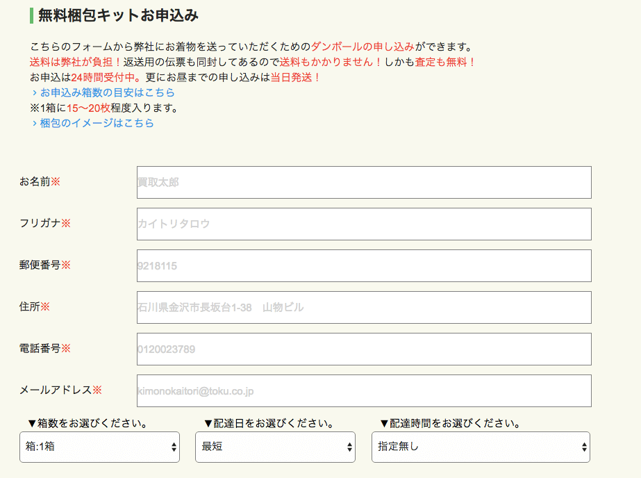 着物10（旧：ヤマトク）_ダンボール