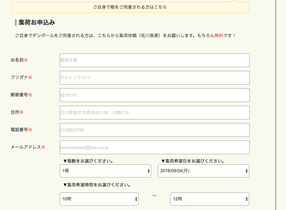 着物10（旧：ヤマトク）_配送