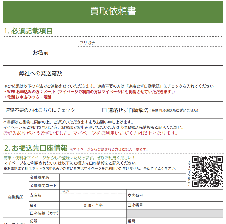 着物10（旧：ヤマトク）_買取依頼書