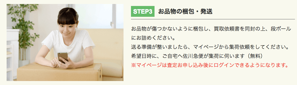 着物10（旧：ヤマトク）_買取フロー