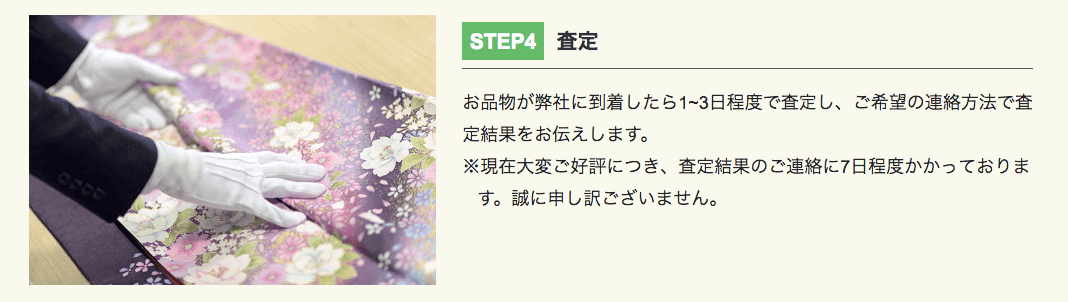 着物10（旧：ヤマトク）_買取フロー