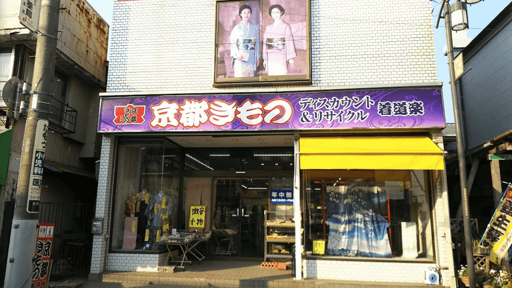 着物買取千葉着道楽