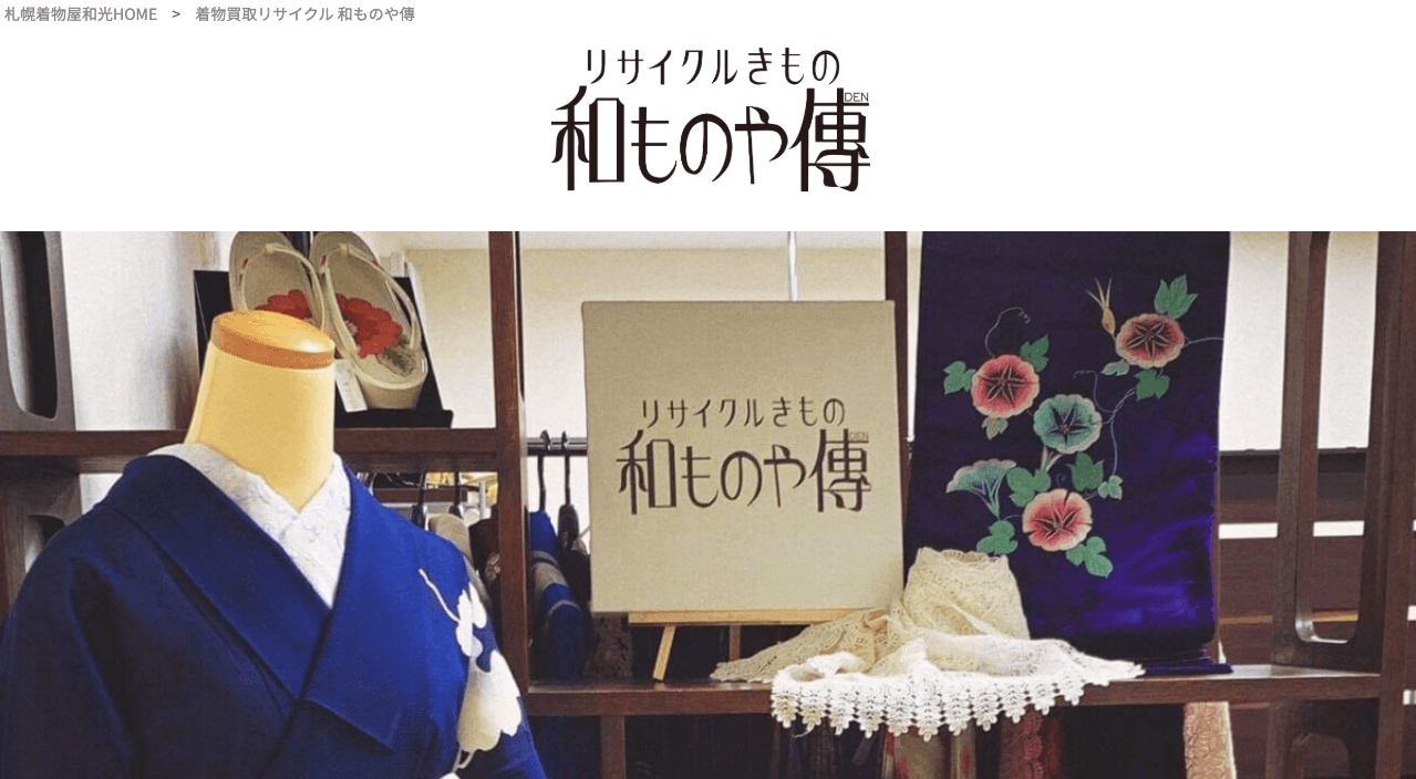 和ものや傳メイン画像