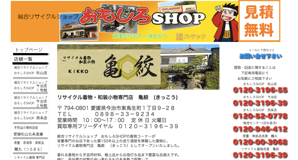 亀絞（きっこう）着物買取愛媛県