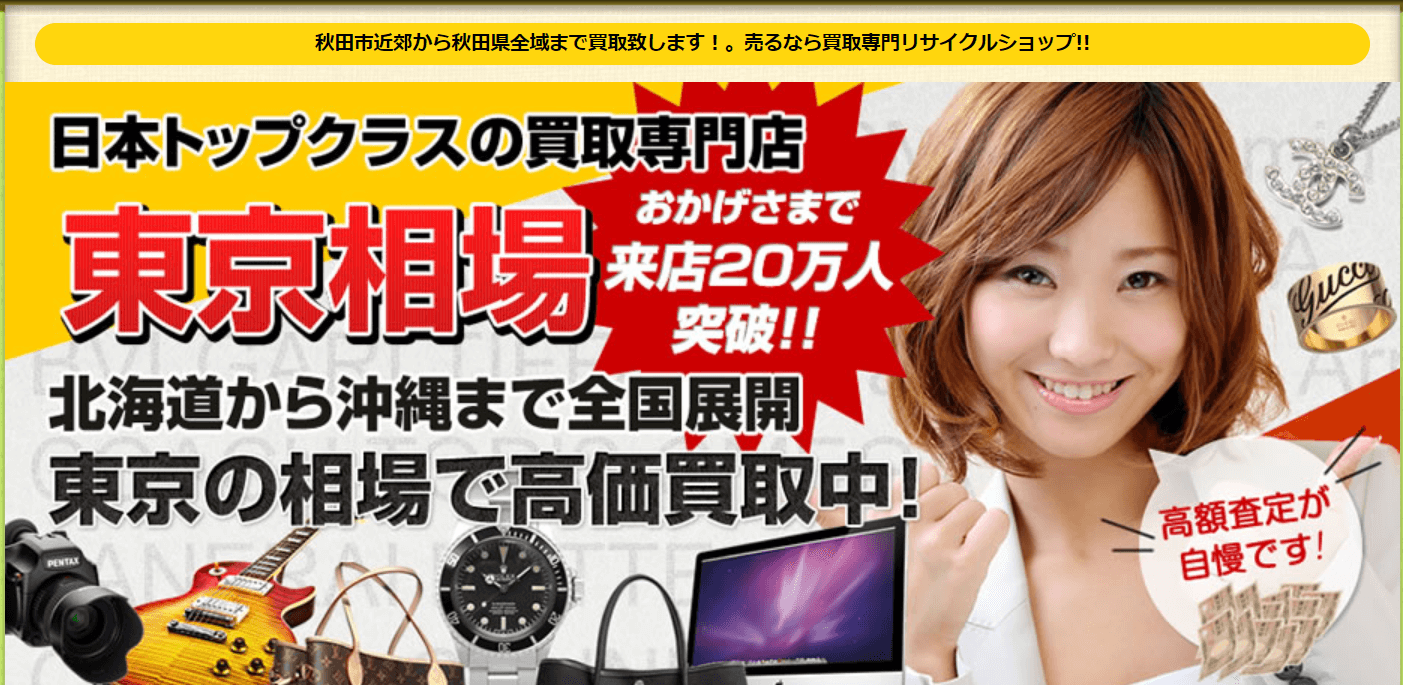 東京相場仙台店