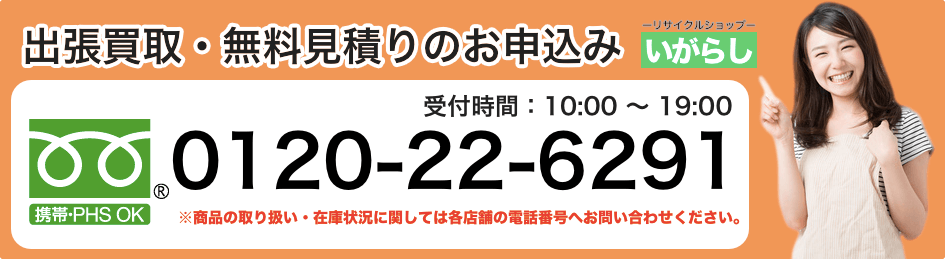 富山いがらし