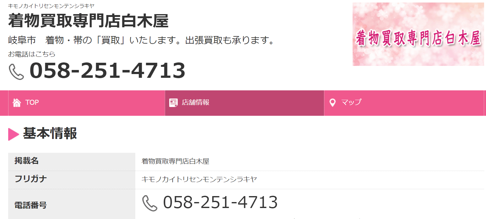 着物買取白木屋