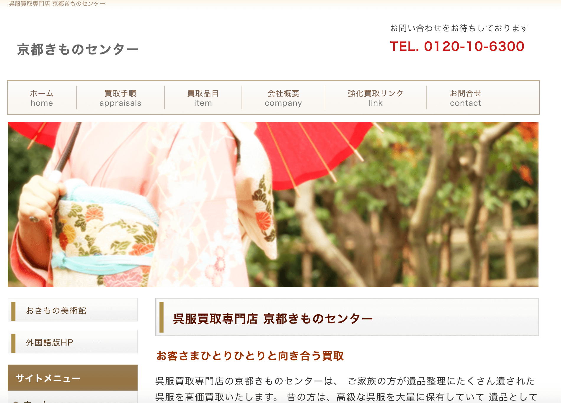 きものセンター