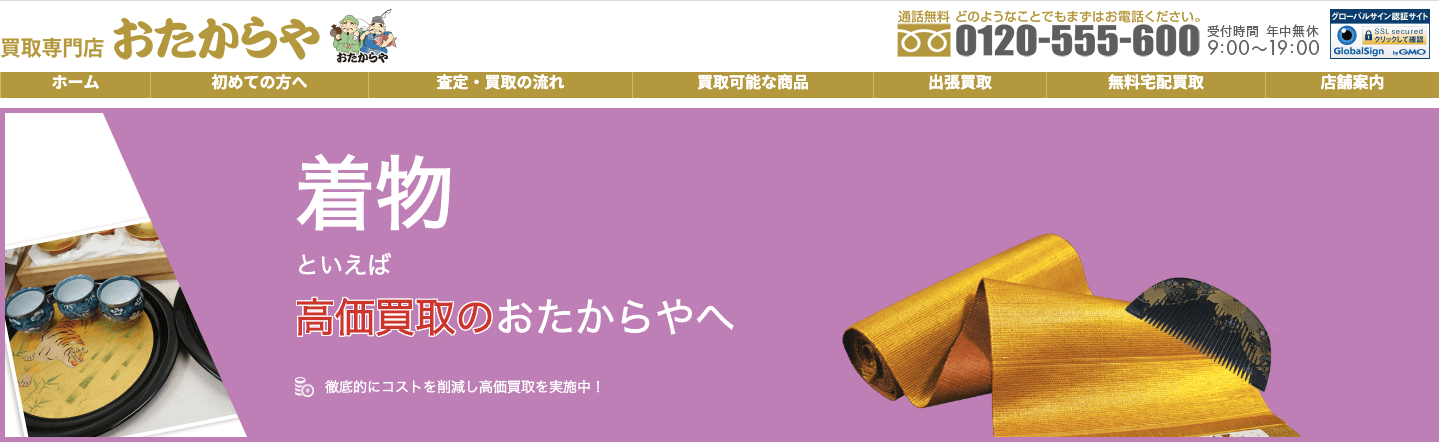 おたからや甲府