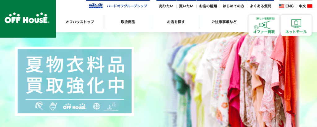 オフハウス山梨