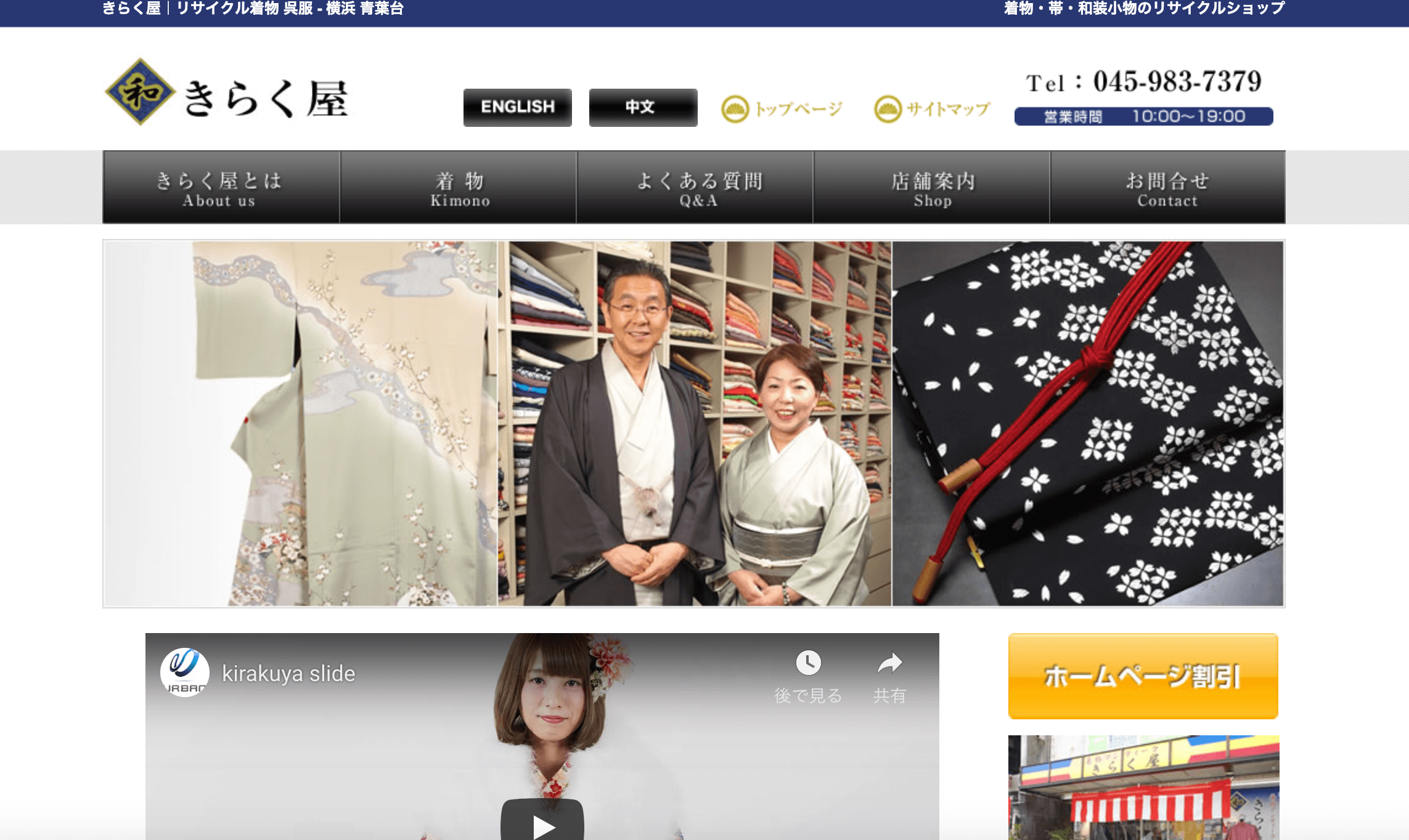 着物買取横浜市きらく屋