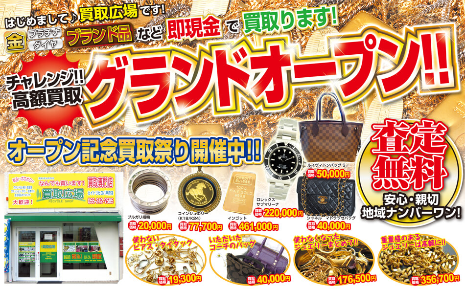 着物買取山梨買取広場