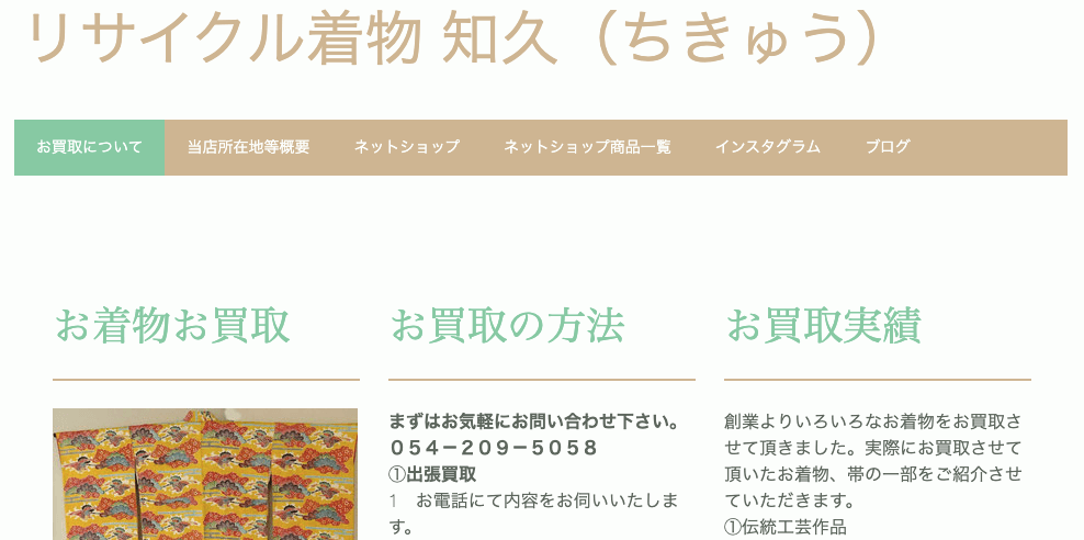 リサイクル着物 知久（ちきゅう）