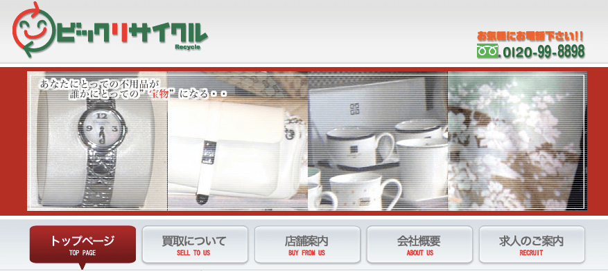 着物買取ビッグリサイクル