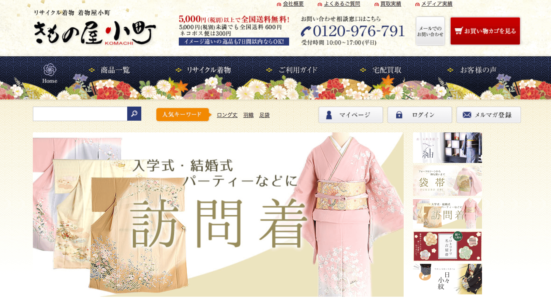 きもの屋小町