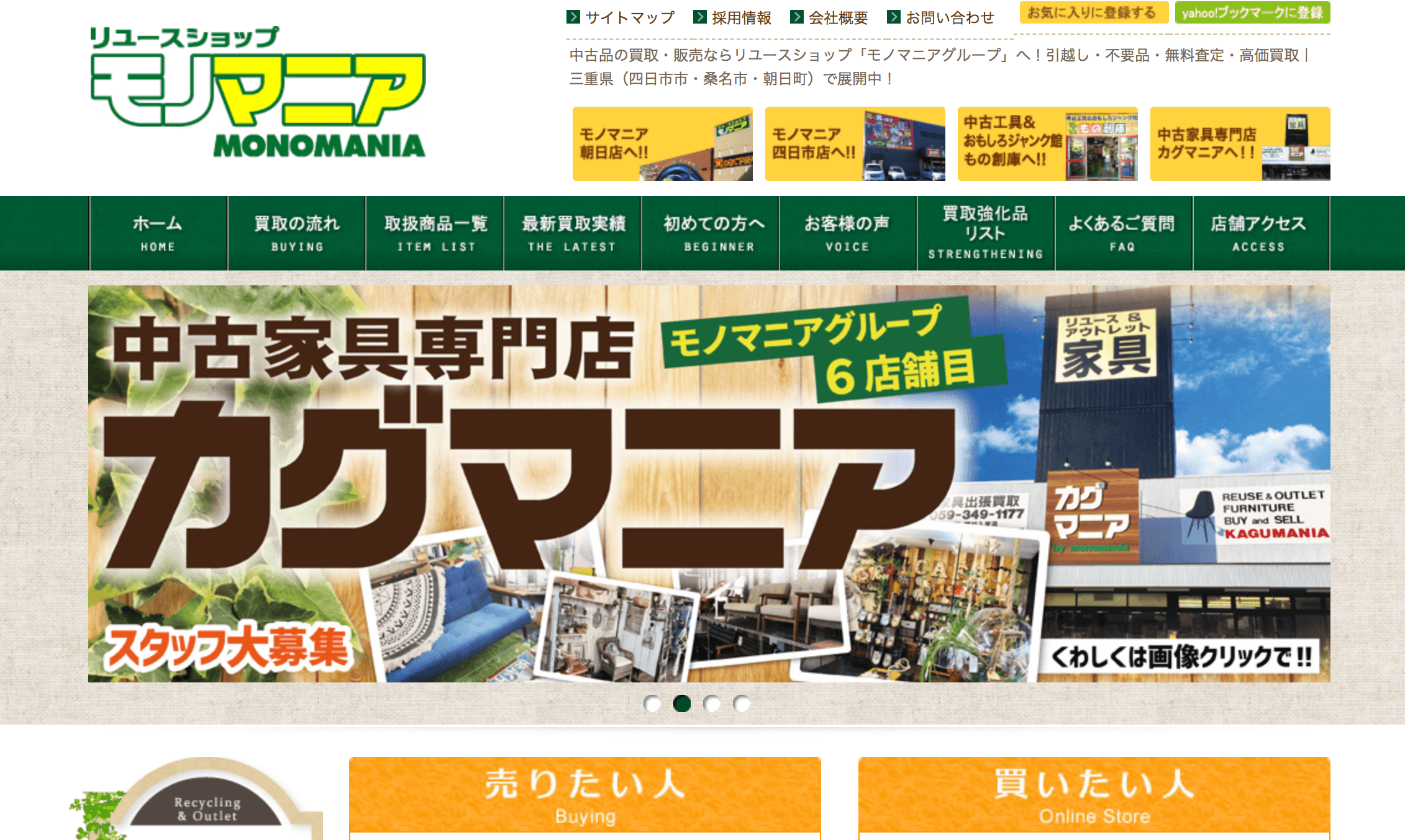 モノマニア三重県