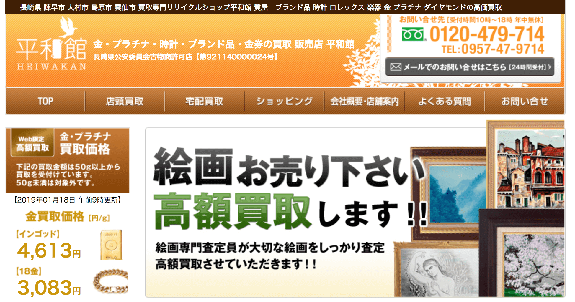 着物買取長崎県平和館