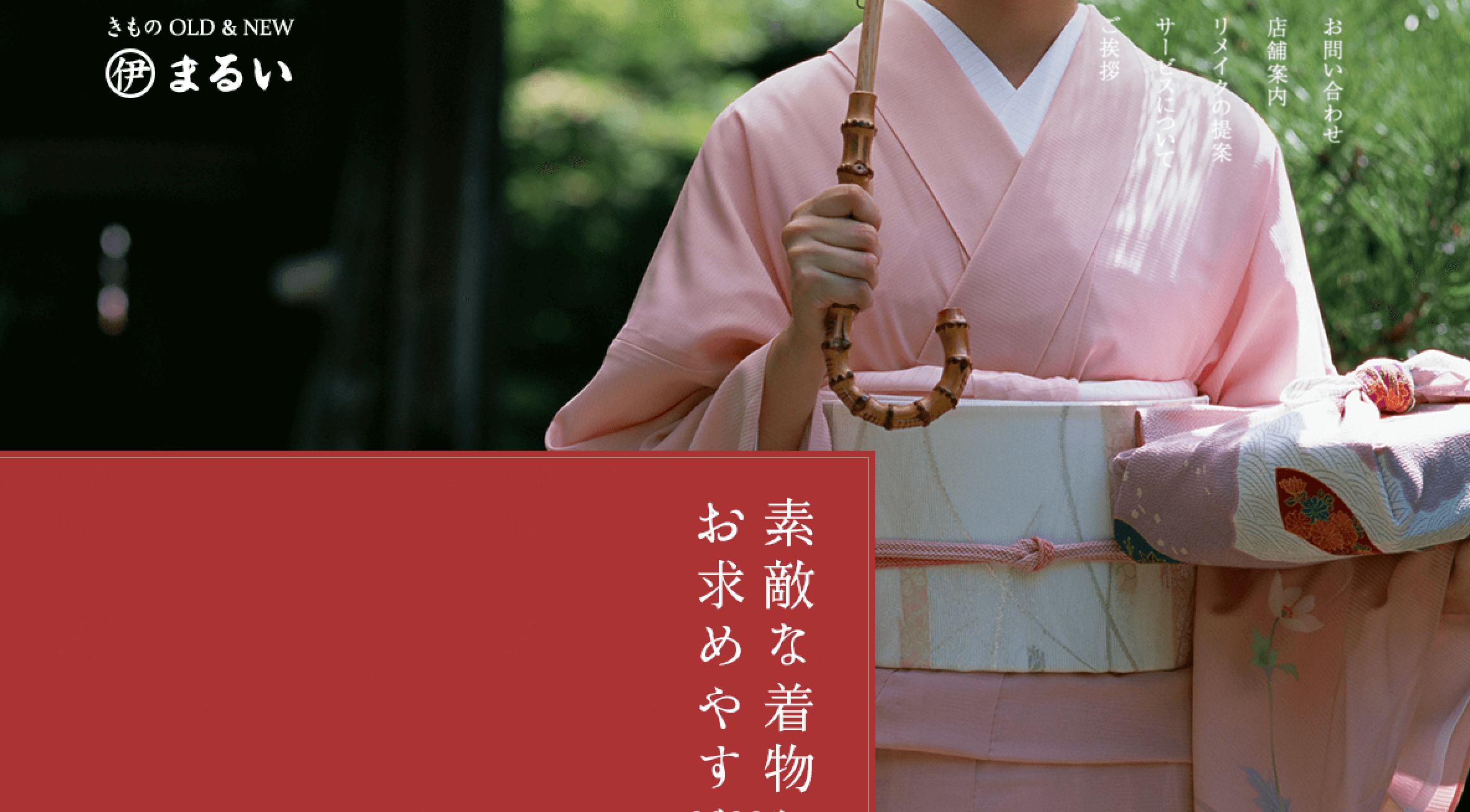 着物買取まるい