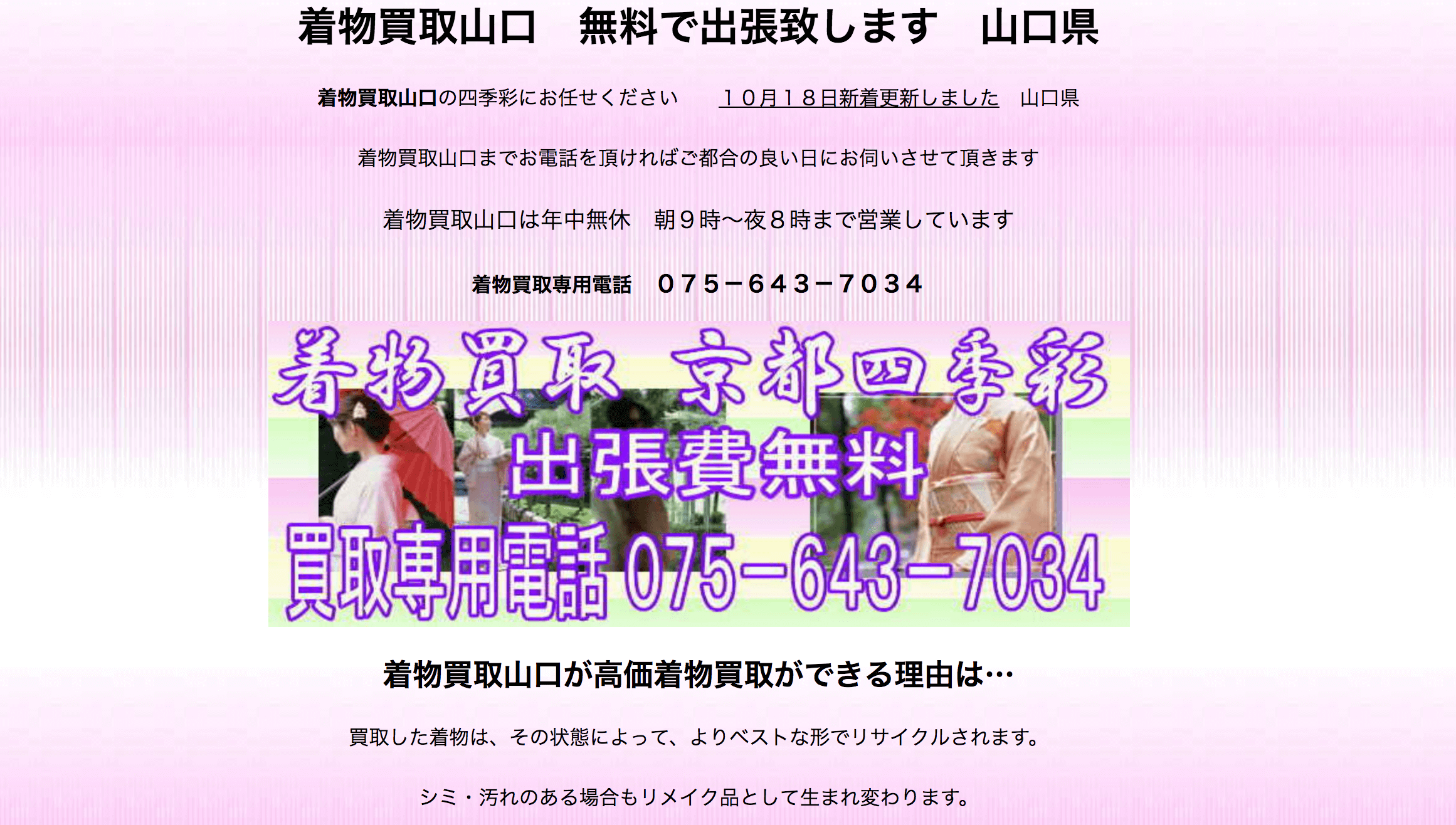 着物買取四季彩