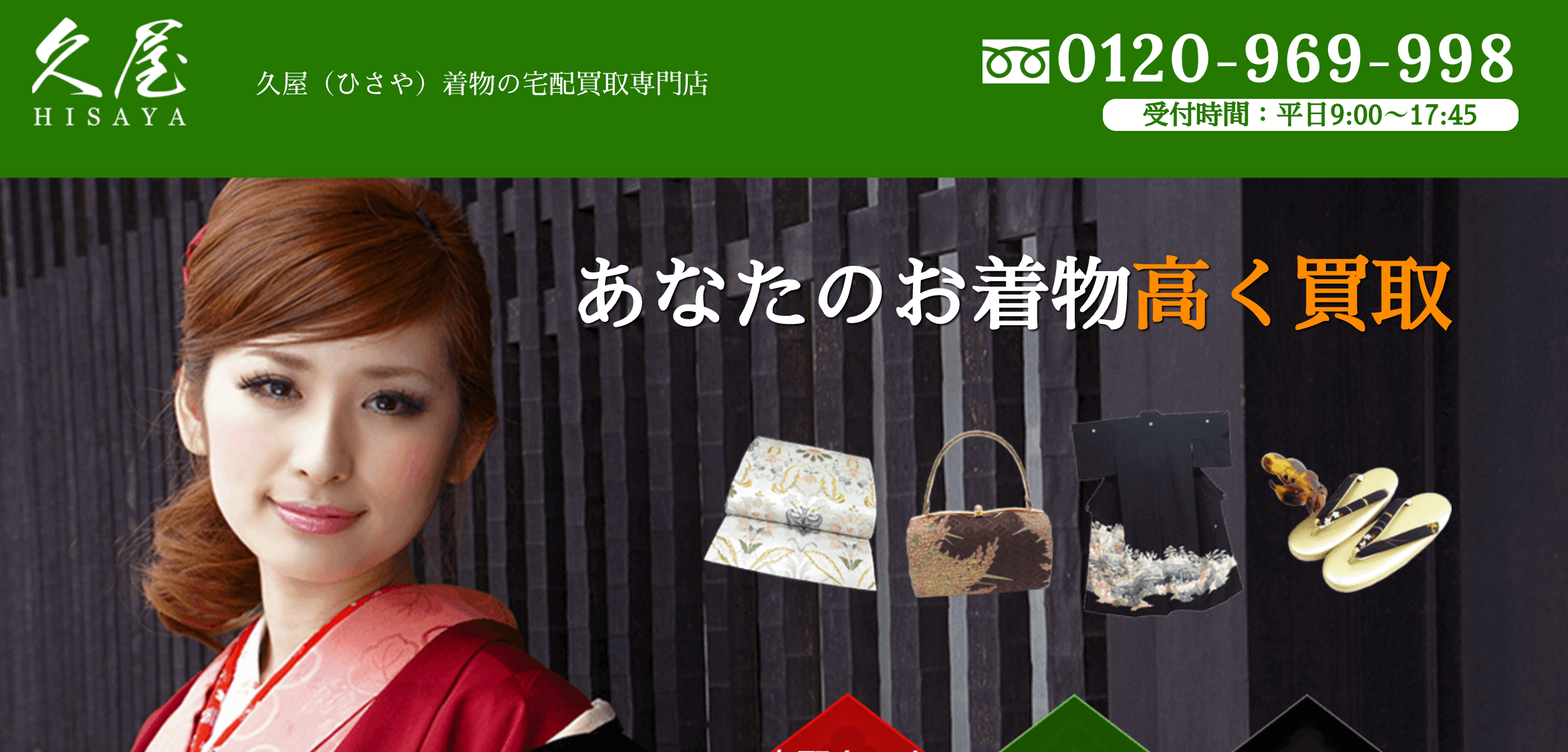 着物買取山梨県久屋