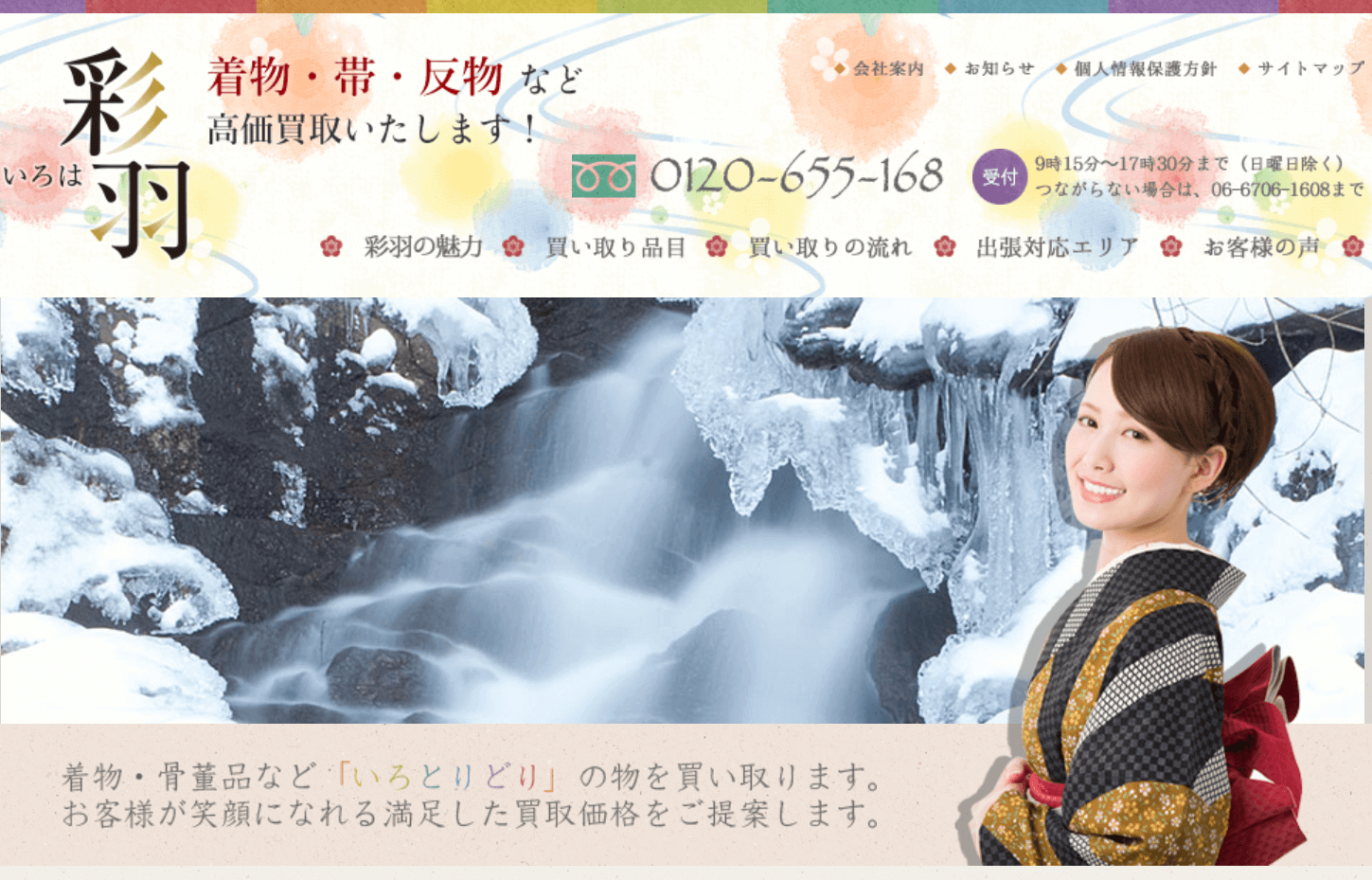 着物買取の彩羽