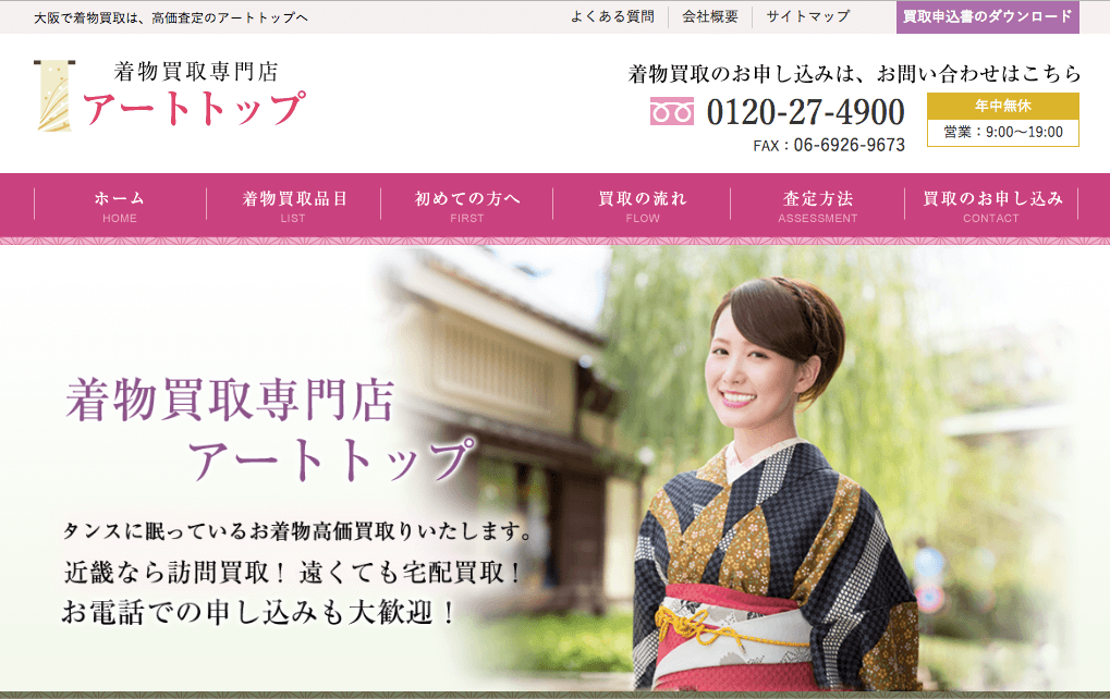 着物買取大阪府アートトップ