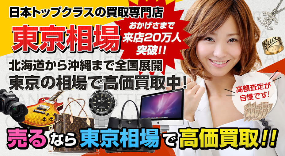 鹿児島県東京相場