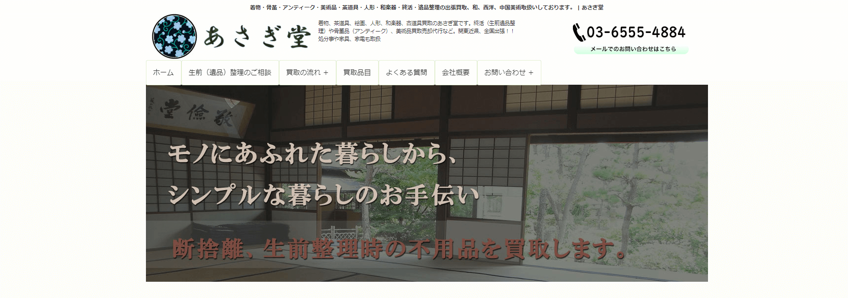 着物買取八王子あさぎ堂