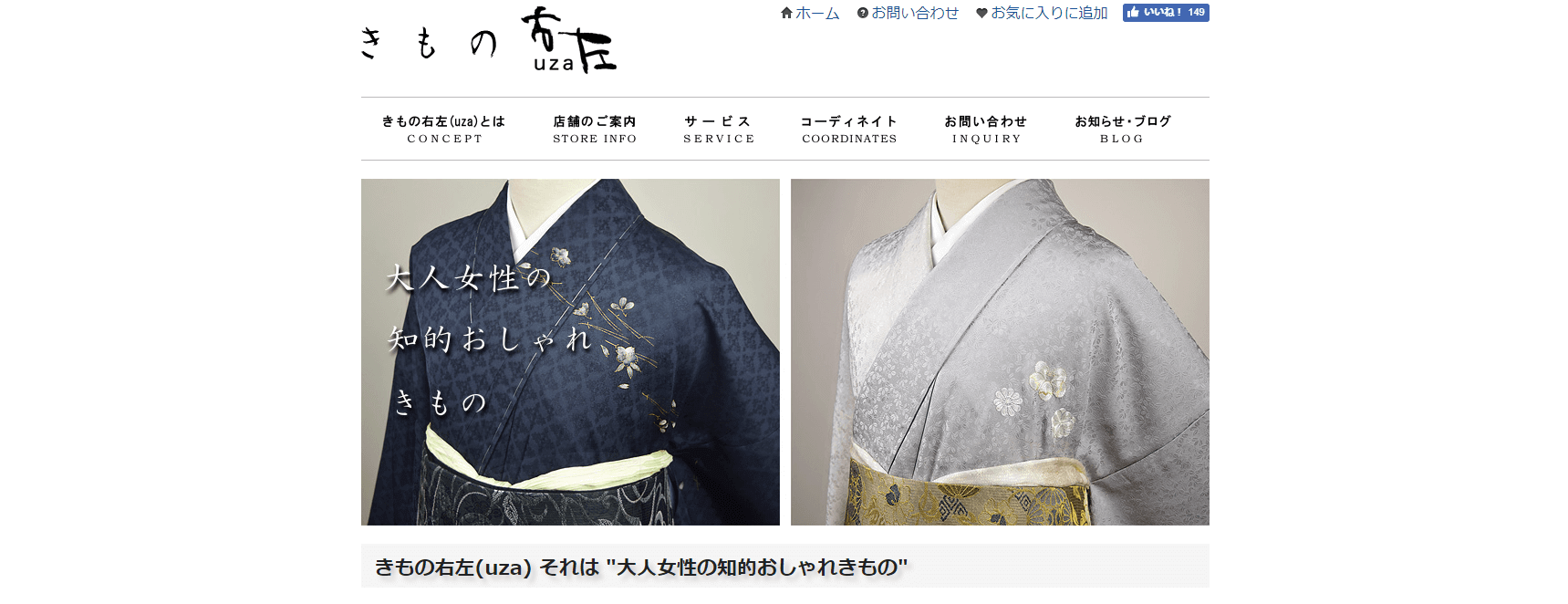 着物買取川越きものuza