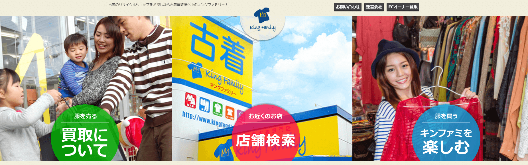 着物買取八王子キングファミリー