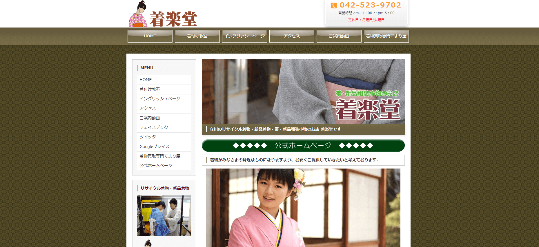 着物買取立川着楽堂