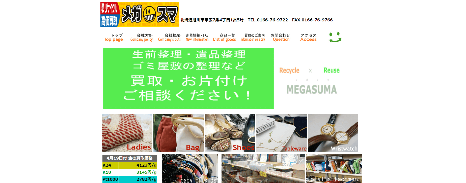 着物買取旭川メガスマ