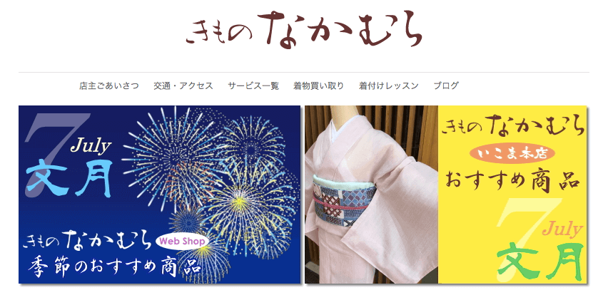 奈良きものなかむら