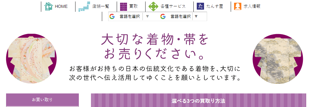 着物買取立川 たんす屋