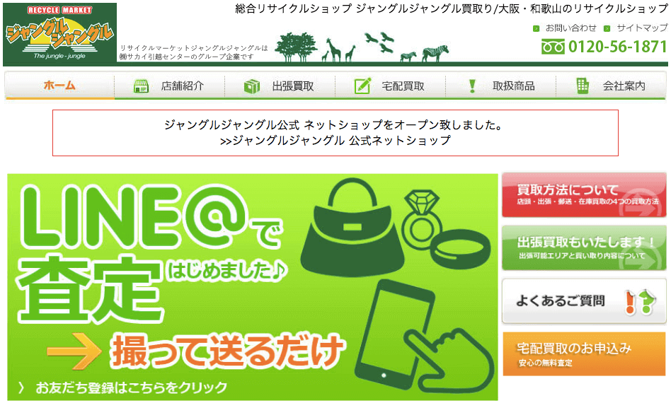 ジャングルジャングル和歌山