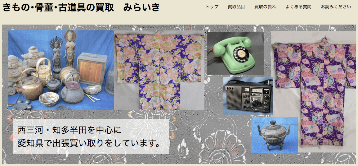 みらいき愛知県